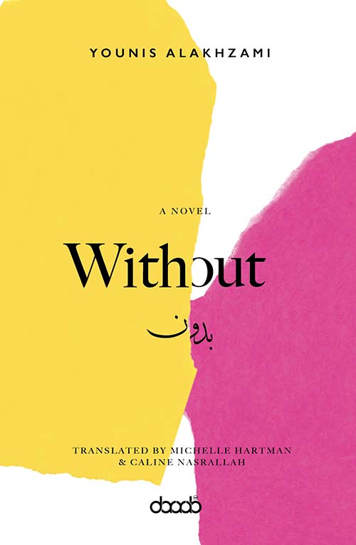  بدون Without
