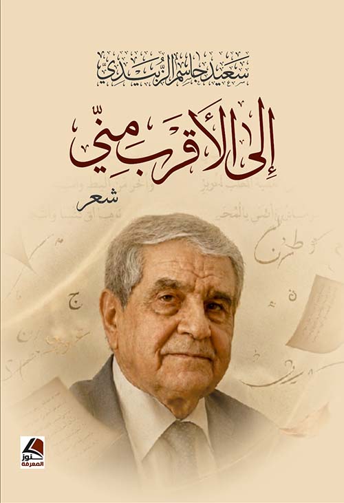 إلى الأقرب مني