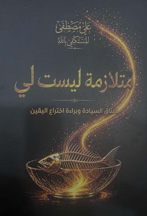 متلازمه ليست لي