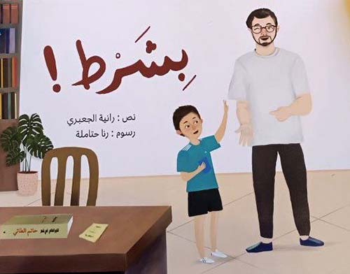 بشرط !