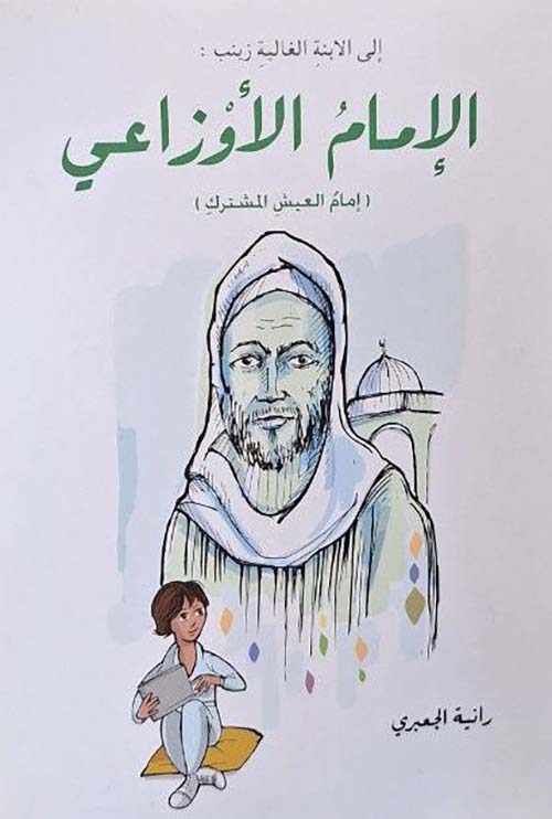 الإمام الأوزاعي