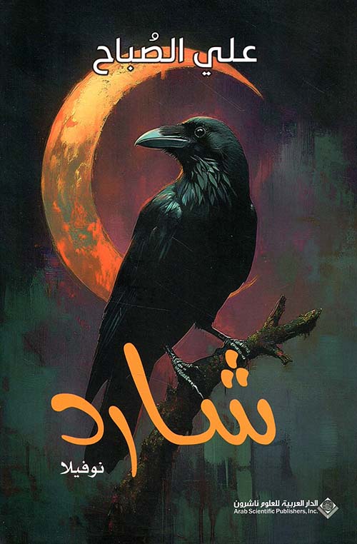 شارد