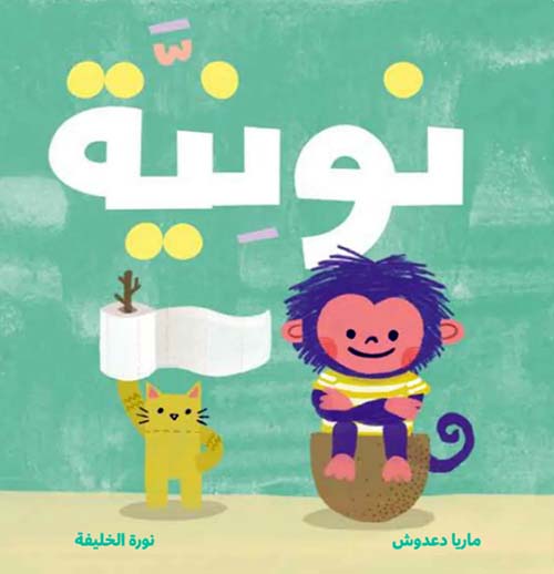 نونية