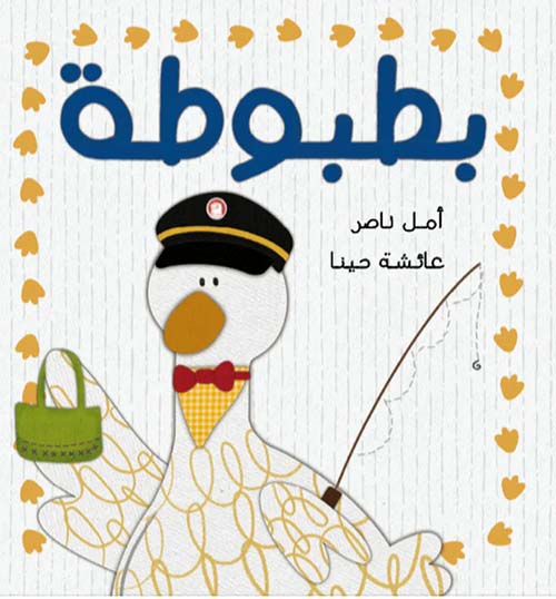 بطبوطة
