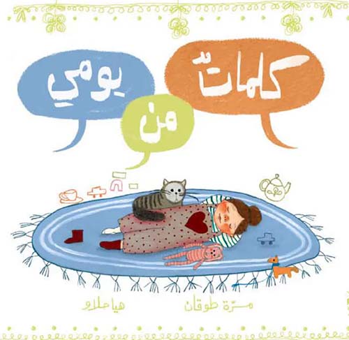 كلمات من يومي
