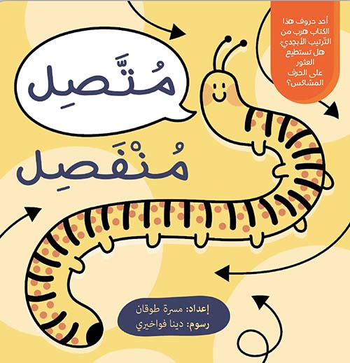 متصل منفصل