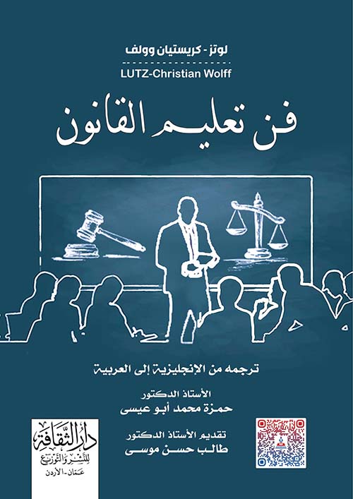 فن تعليم القانون