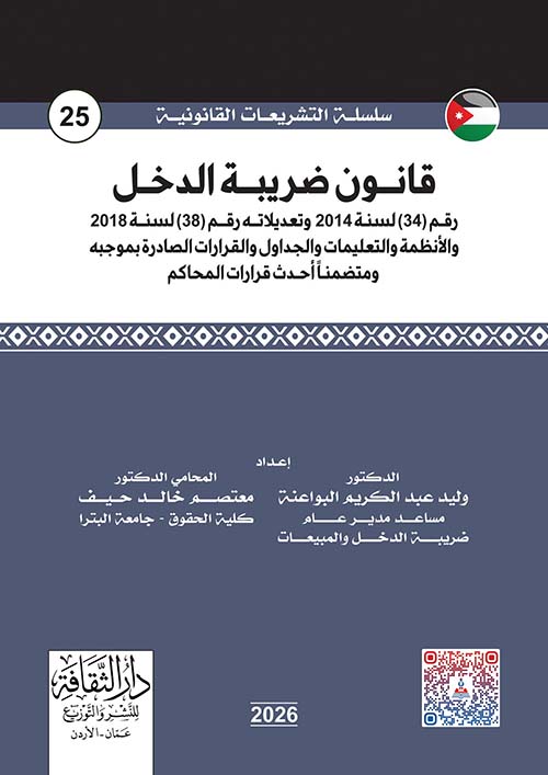 قانون ضريبة الدخل