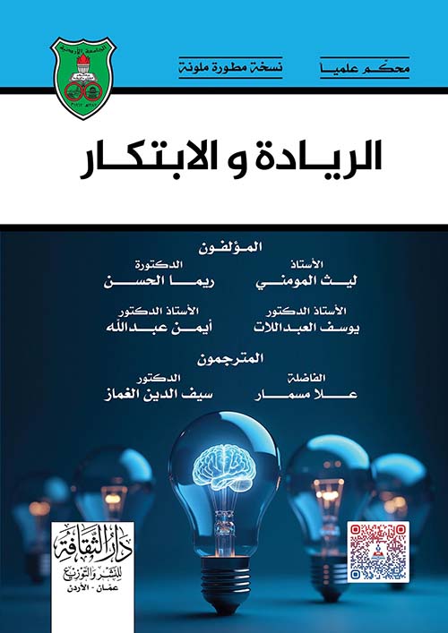 الريادة والابتكار