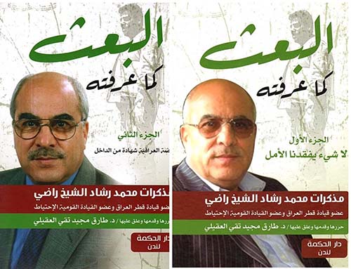 البعث كما عرفته