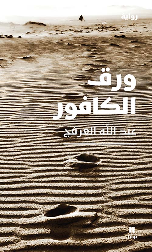ورق الكافور