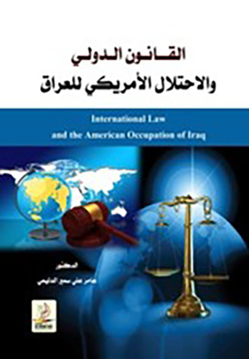 القانون الدولي والإحتلال الأمريكي للعراق