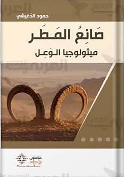 صانع المطر
