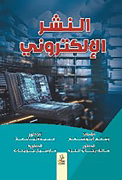 النشر الإلكتروني