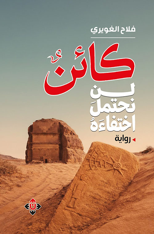 كائن لن نحتمل اختفاءه