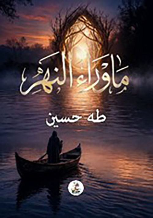 ما وراء النهر