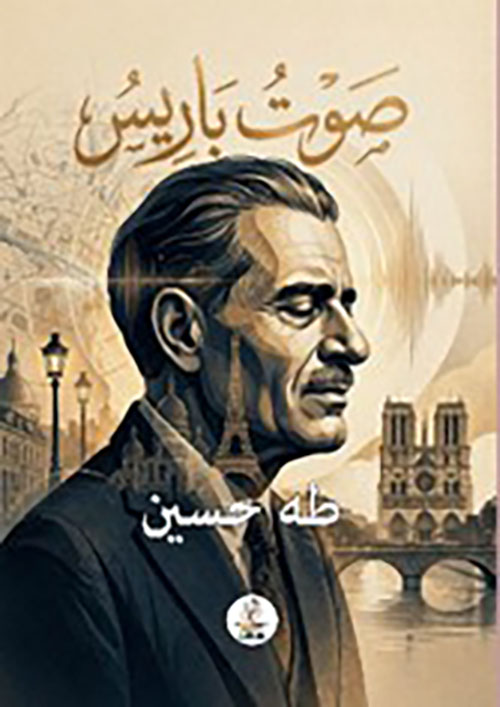 صوت باريس