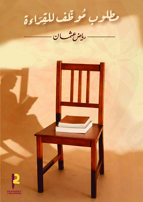 مطلوب موظف للقراءة
