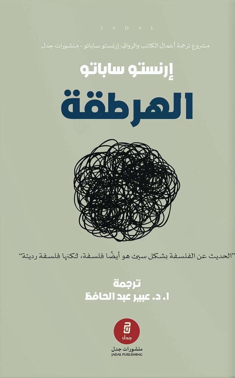 الهرطقة