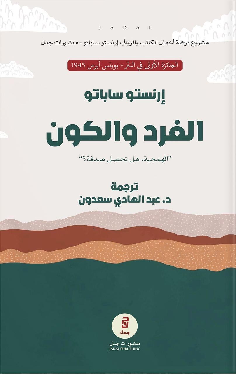 الفرد والكون ; " الهمجية ، هل تصبح صدفة؟ "