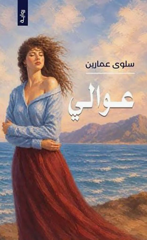 عوالي
