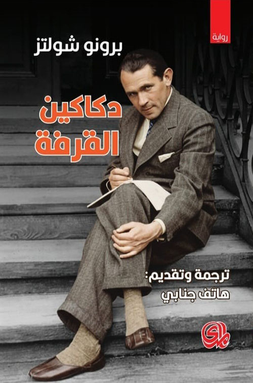 دكاكين القرفة