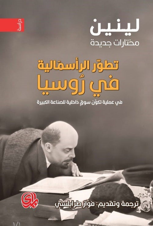 تطور الرأسمالية في روسيا