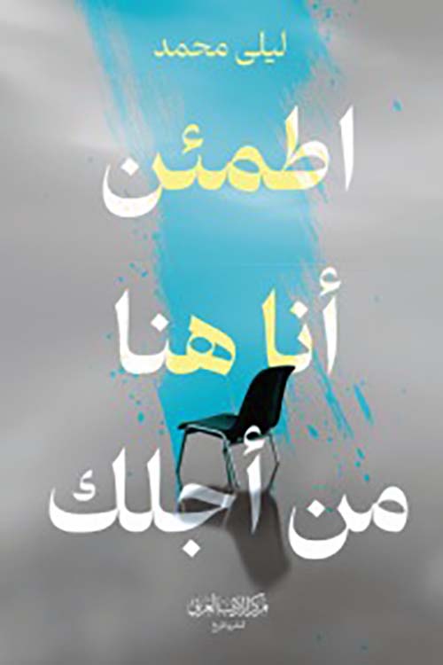 اطمئن أنا هنا من أجلك