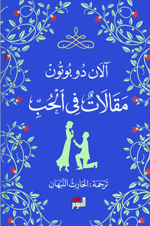 مقالات في الحب