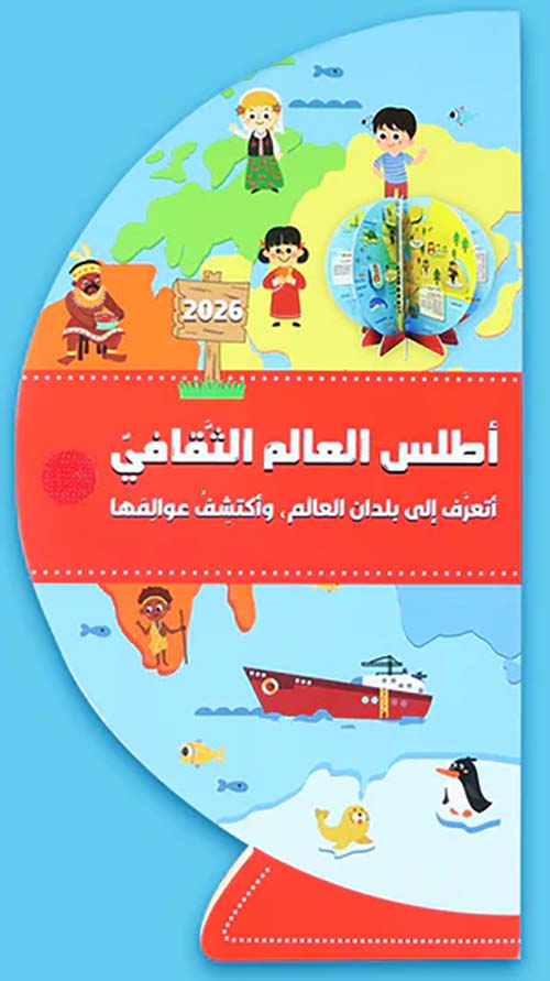 أطلس العالم الثقافي