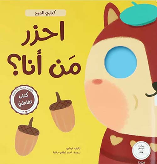 احزر من أنا ؟