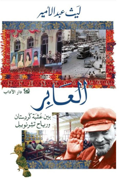 العابر