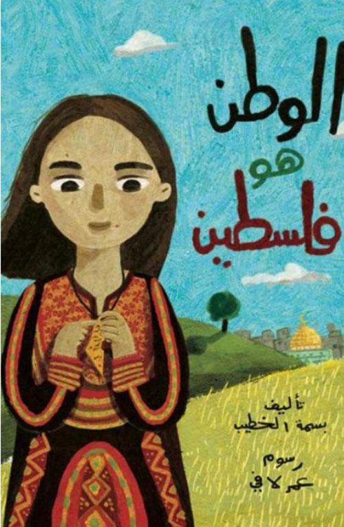 الوطن هو فلسطين