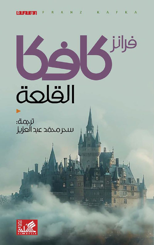 القلعة