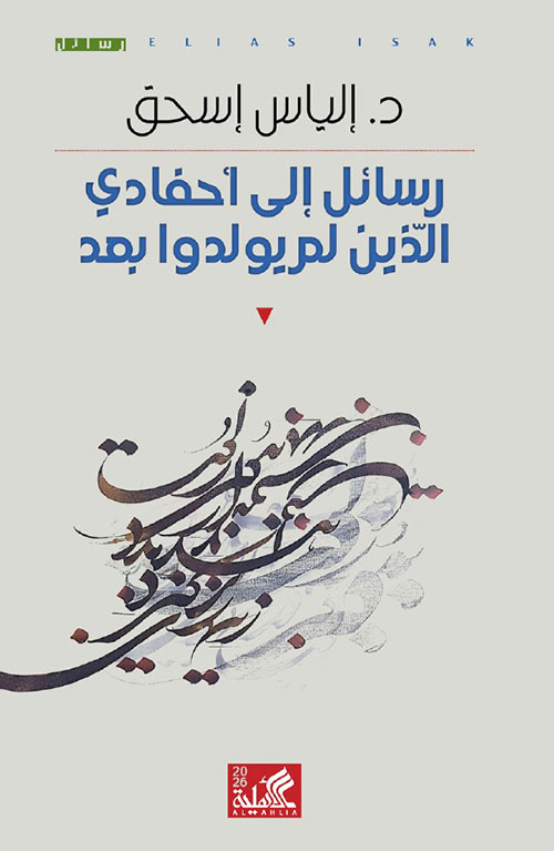 رسائل إلى أحفادي الذين لم يولدوا بعد