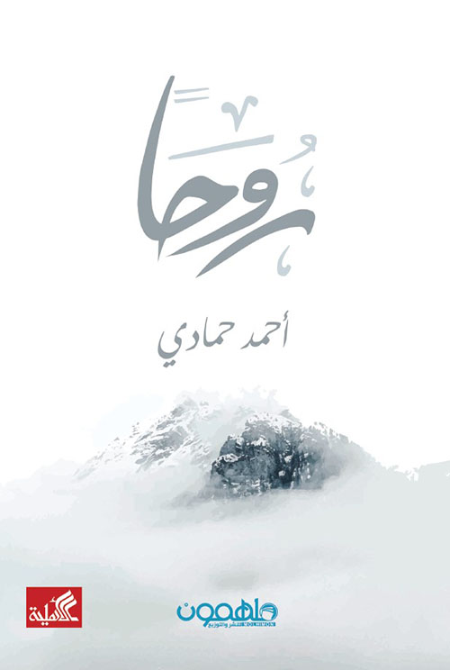 روحا