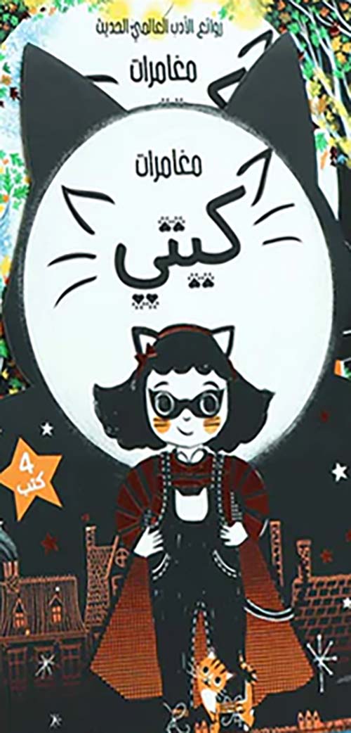 سلسلة مغامرات كيتي
