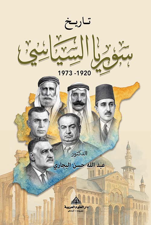 تاريخ سوريا السياسي 1920 - 1973
