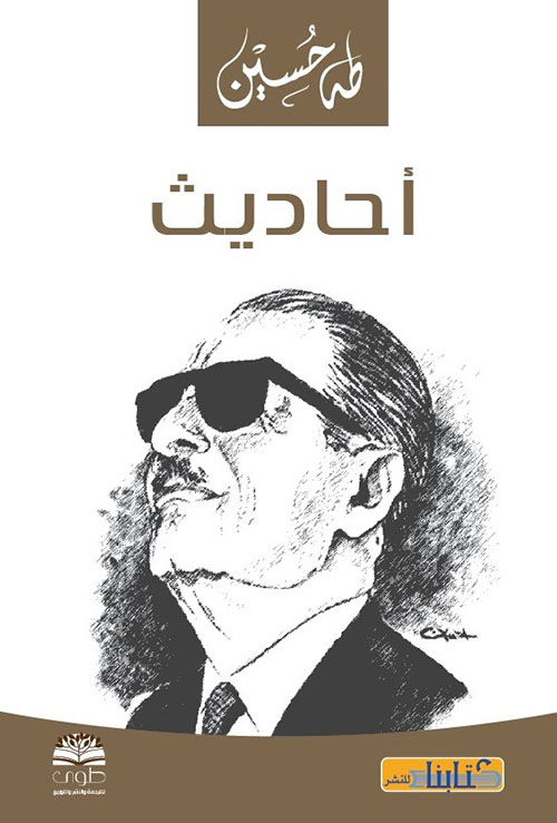 أحاديث