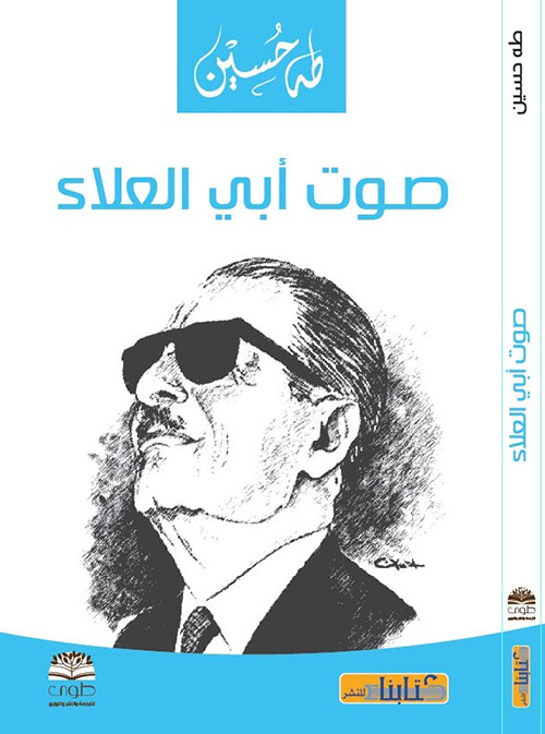 كلام الغلاف الخلفي صوت أبي العلاء