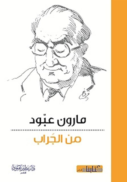 من الجراب