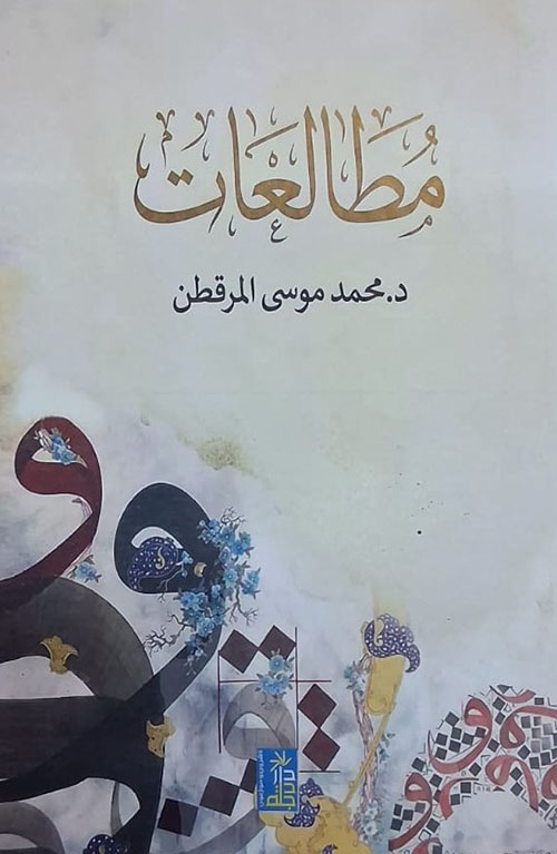 مطالعات