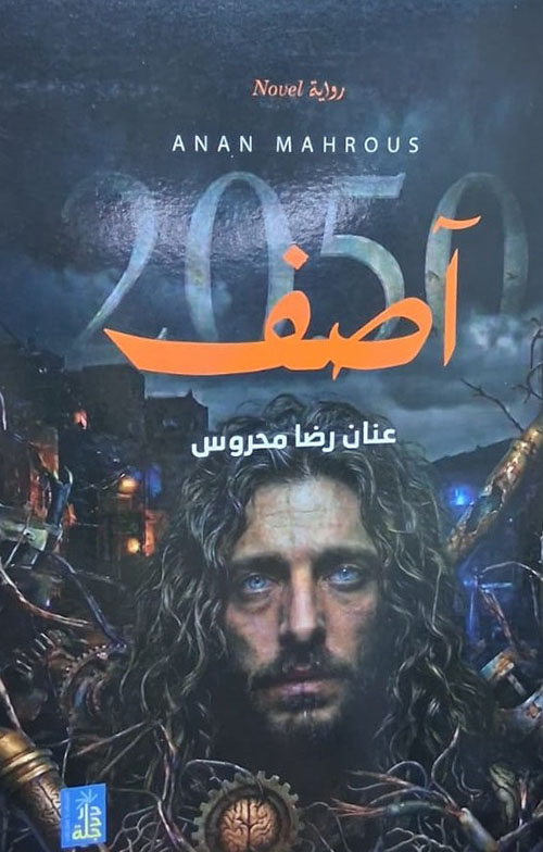 آصف 2050