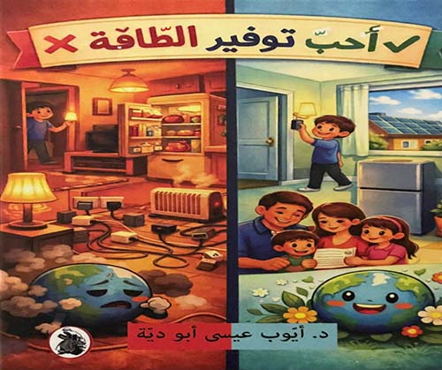 أحب توفير الطاقة