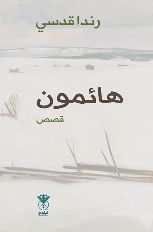 هائمون