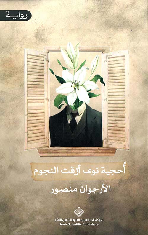 أحجية نوى أرقت النجوم