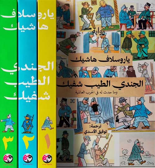 الجندي الطيب شفيك وما حدث له في الحرب العالمية