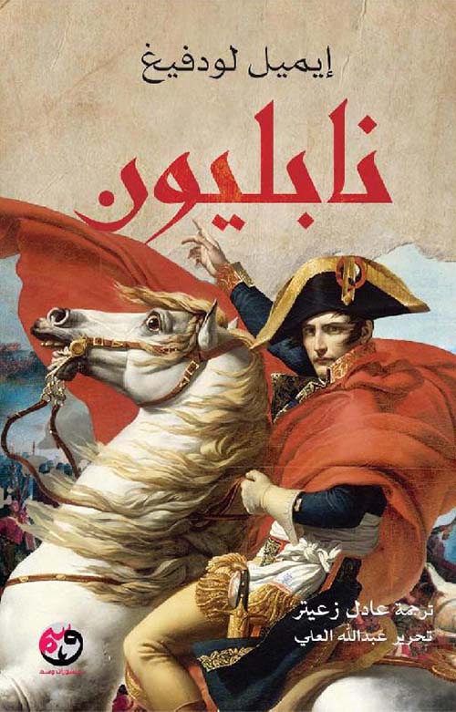 نابليون