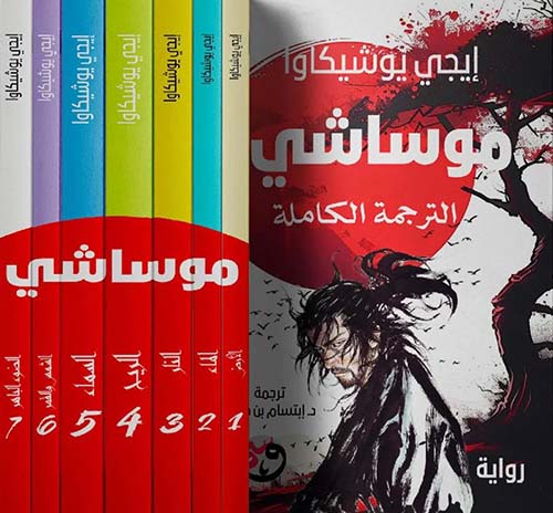 موساشي