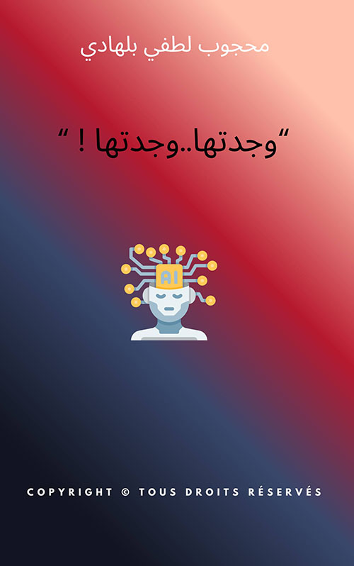وجدتها وجدتها